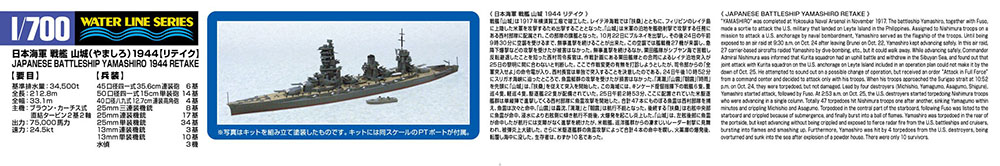 1/700 I.J.N. Battleship YAMASHIRO Retake
