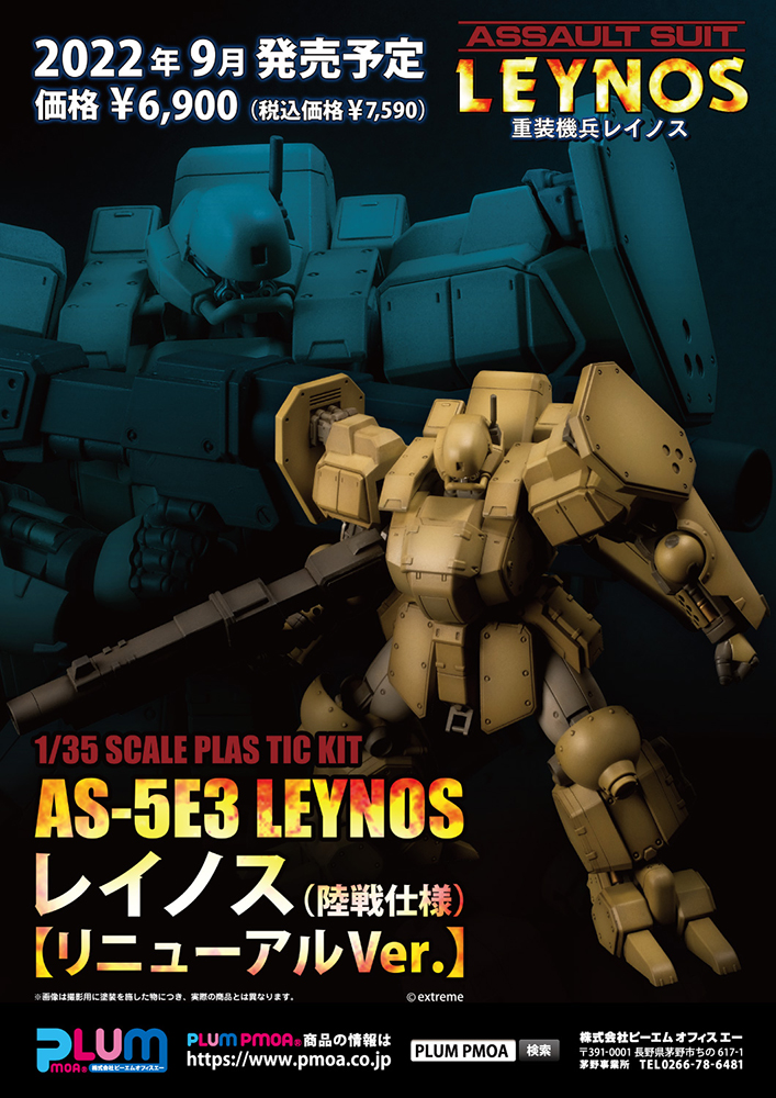AS-5E3 Leynos (Land Warfare Specifications) [Renewal Ver.]
