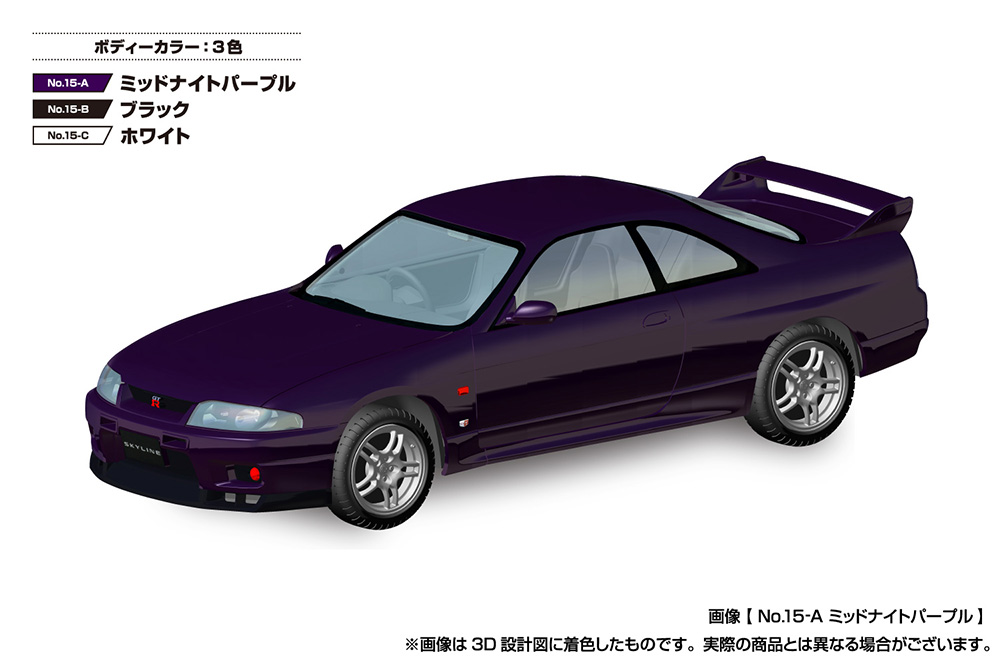 1/32 NISSAN R33 SKYLINE GT-R (MIDNIGHT PURPLE)