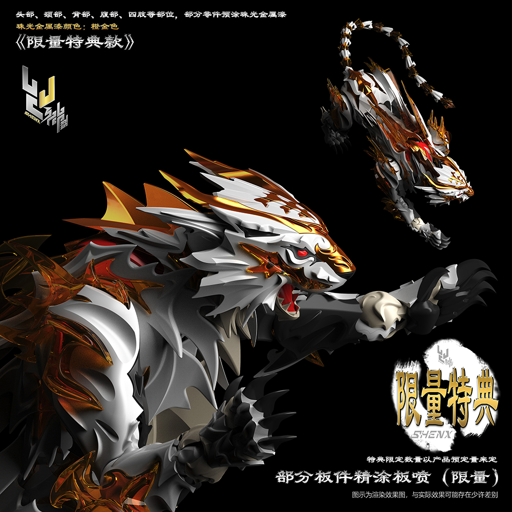 SHENXING TECHNOLOGY "CLASSIC OF MOUNTAINS AND SEAS" SERIES WHITE TIGER PLASTIC MODEL KIT