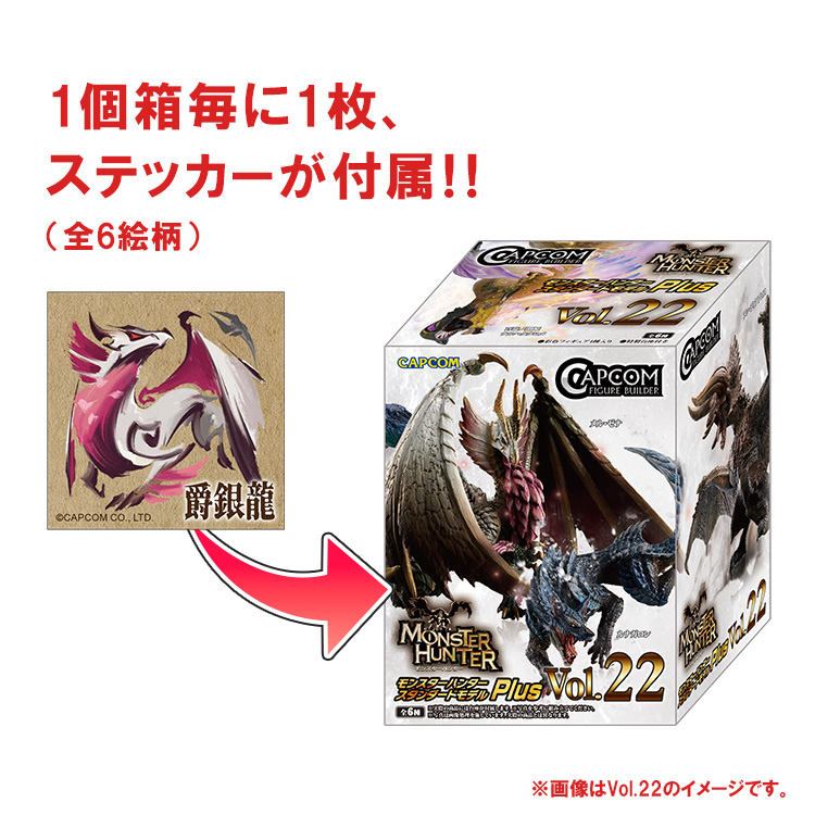 Capcom Figure Builder Monster Hunter Standard Model Plus Vol.23