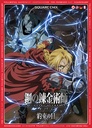 FULLMETAL ALCHEMIST BROTHERHOOD -THE PROMISED DAY- BOARD GAME