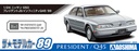 1/24 NISSAN G50 PRESIDENT/INFINITI Q45 '89