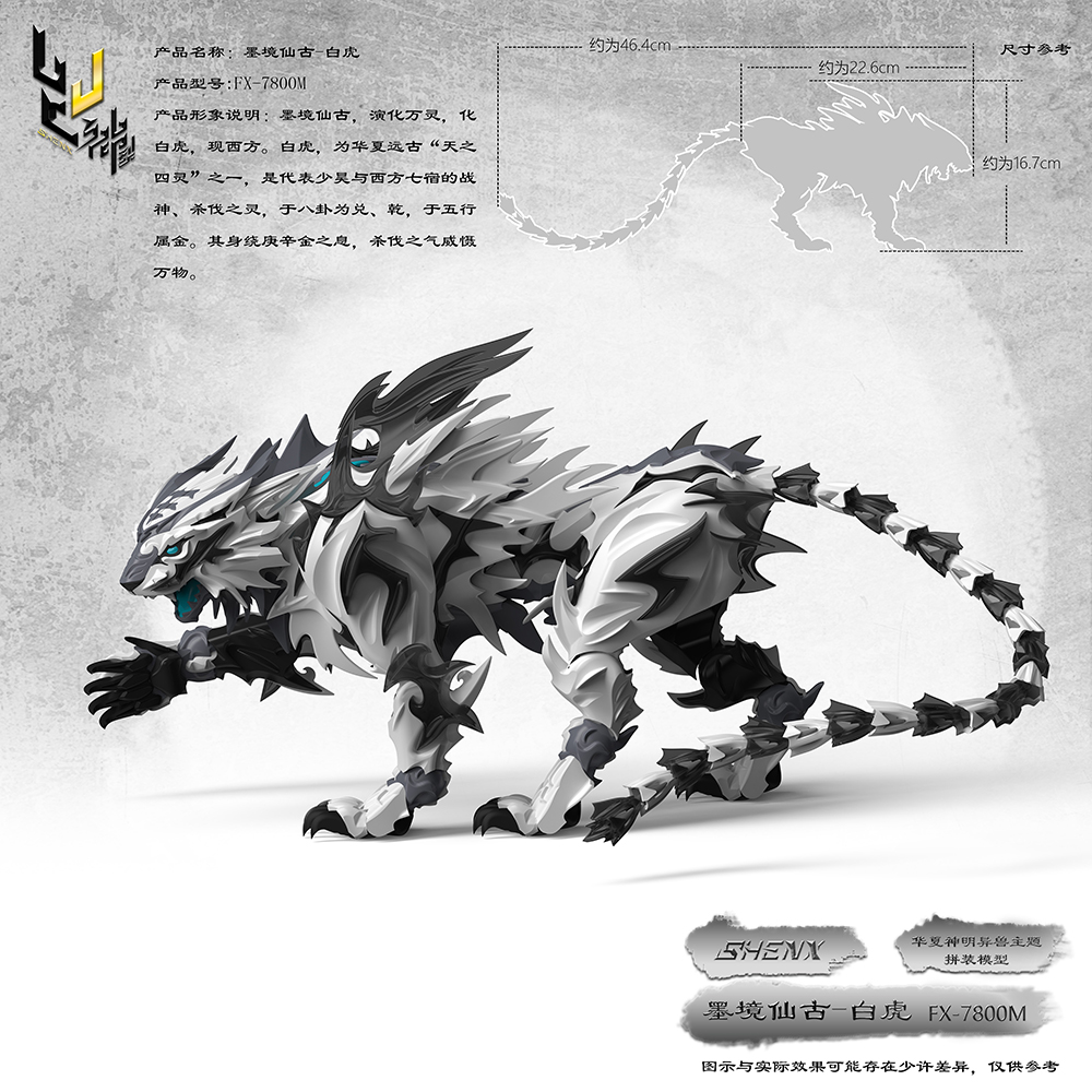 SHENXING TECHNOLOGY FX-7800M "CLASSIC OF MOUNTAINS AND SEAS" SERIES RED STRIPES INK TIGER PLASTIC MODEL KIT