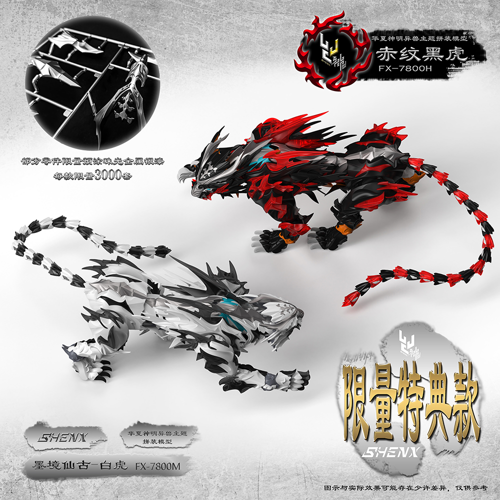 SHENXING TECHNOLOGY FX-7800H "CLASSIC OF MOUNTAINS AND SEAS" SERIES RED STRIPES BLACK TIGER PLASTIC MODEL KIT