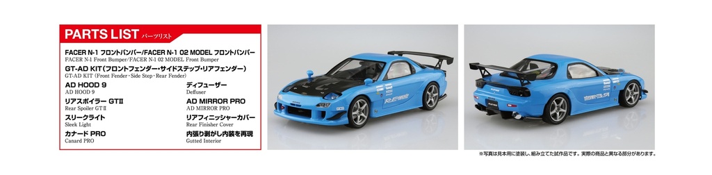 1/24 RE AMEMIYA FD3S RX-7 '99 (MAZDA)