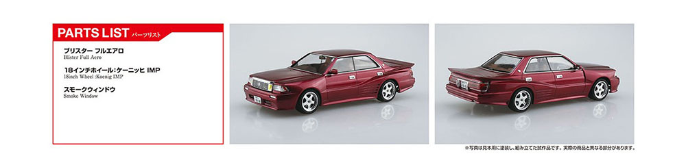 1/24 UZS131 CROWN '89 BLISTER STYLE (TOYOTA)