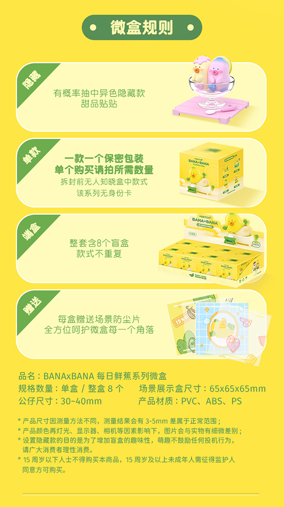 BANA×BANA DAILY FRESH SERIES TRADING FIGURE