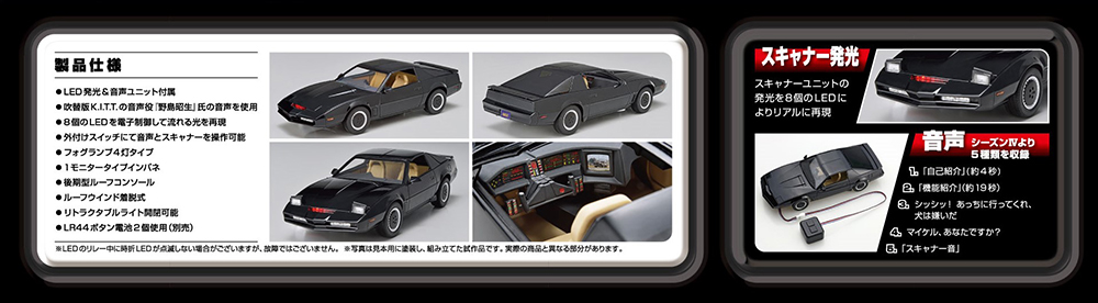 1/24 KNIGHT RIDER KNIGHT 2000 K.I.T.T. SEASON IV SCANNER & SOUND UNIT