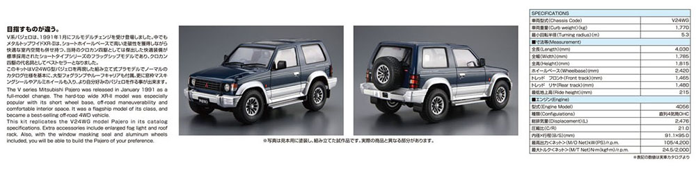 1/24 MITSUBISHI V24WG PAJERO METAL TOP WIDE XR-II '91