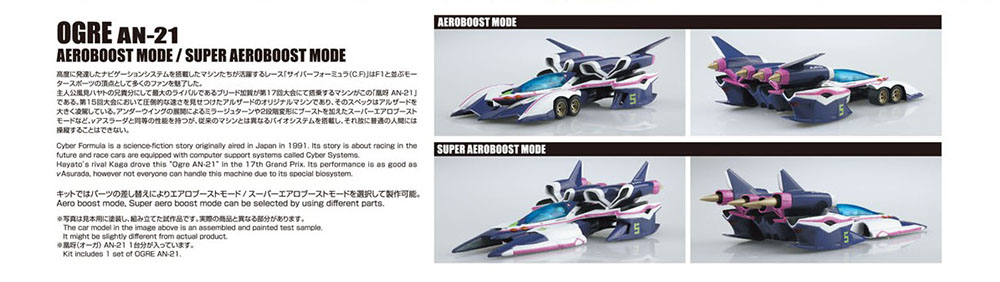 1/24 OGRE AN-21 AEROBOOST Mode/SUPER AEROBOOST Mode