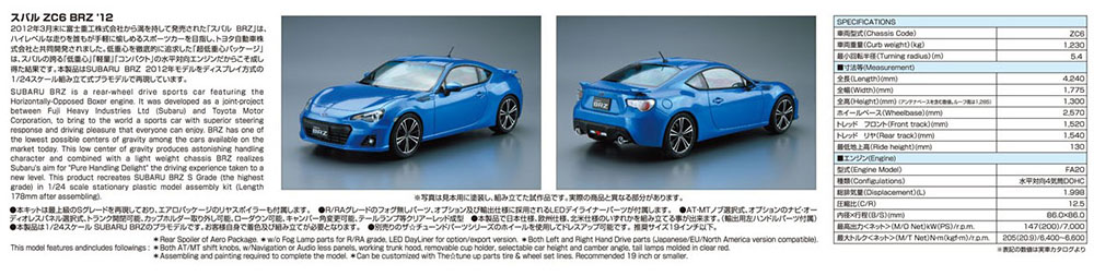 1/24 SUBARU ZC6 BRZ '12