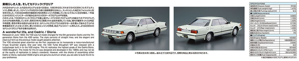 1/24 NISSAN Y30 CEDRIC/GLORIA 4HT V30E Brougham VIP '83