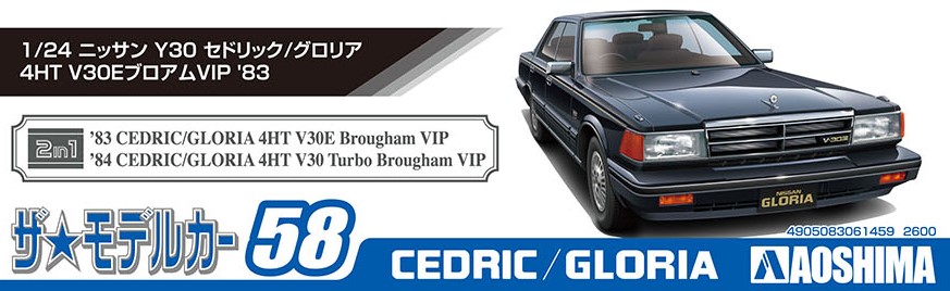 1/24 NISSAN Y30 CEDRIC/GLORIA 4HT V30E Brougham VIP '83