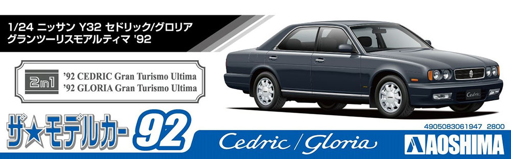 1/24 NISSAN Y32 CEDRIC/GLORIA Granturismo ultima '92
