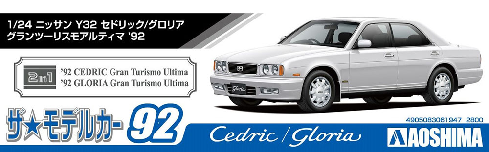 1/24 NISSAN Y32 CEDRIC/GLORIA Granturismo ultima '92