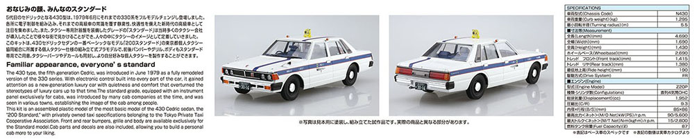 1/24 430CEDRIC SEDAN 200STANDARD PRIVATELY OWNED TAXI