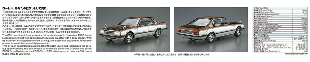 1/24 NISSAN HC130 LAUREL 2000TURBO MEDALIST '82
