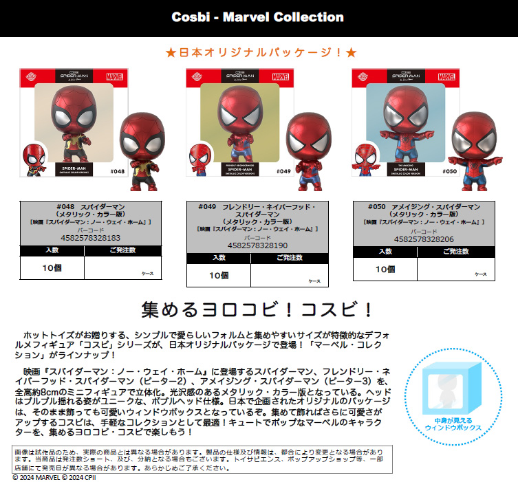 Cosbi Marvel Collection #048 Spider-Man (Metallic Color Ver.) "Spider-Man: No Way Home"