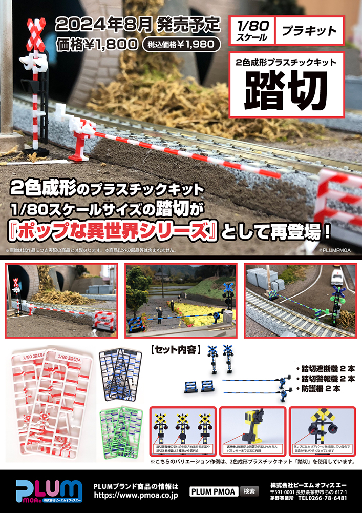 Railway Crossing (Blue×Black)