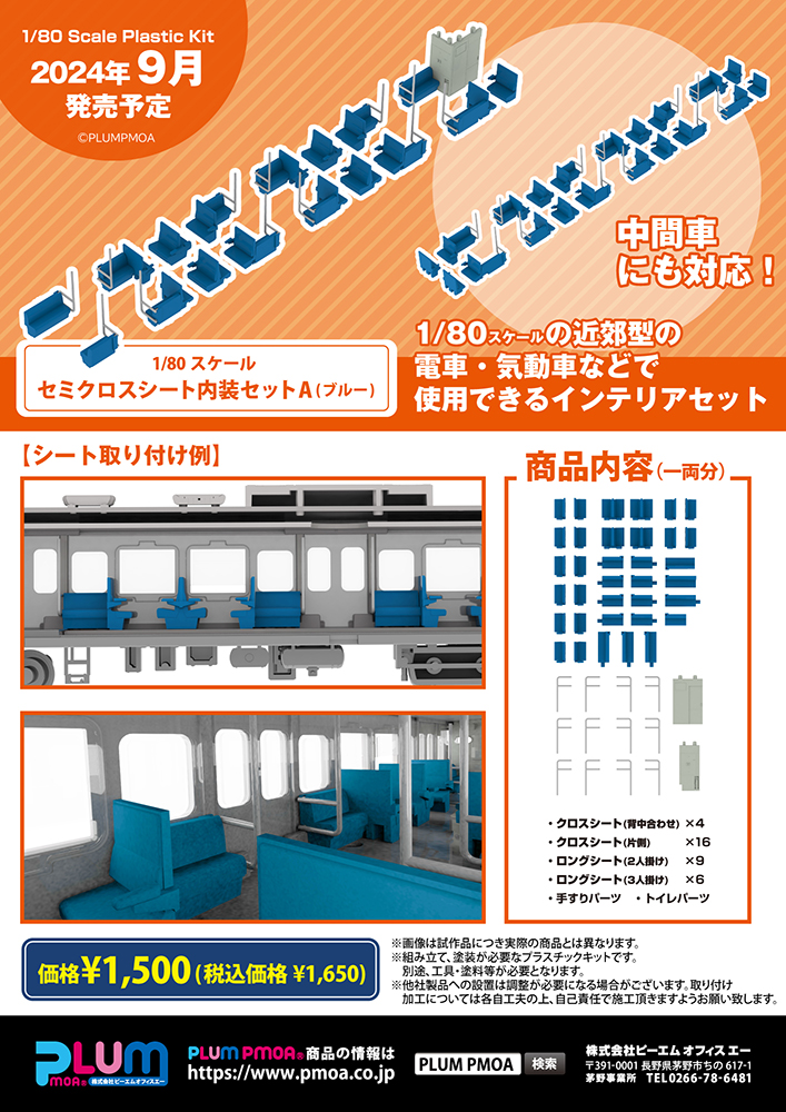 Semi-cross seat interior set A (blue)