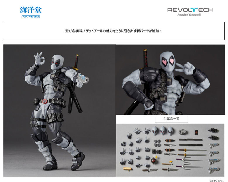 Revoltech Amazing Yamaguchi "Deadpool" Deadpool Ver. 2.5 X-FORCE Color Ver.