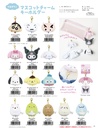 Sanrio Characters Tsunagete Mascot Charm Key Chain Kuromi