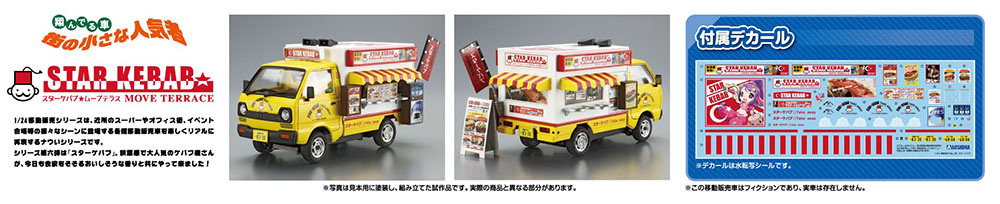 1/24 STARKEBAB