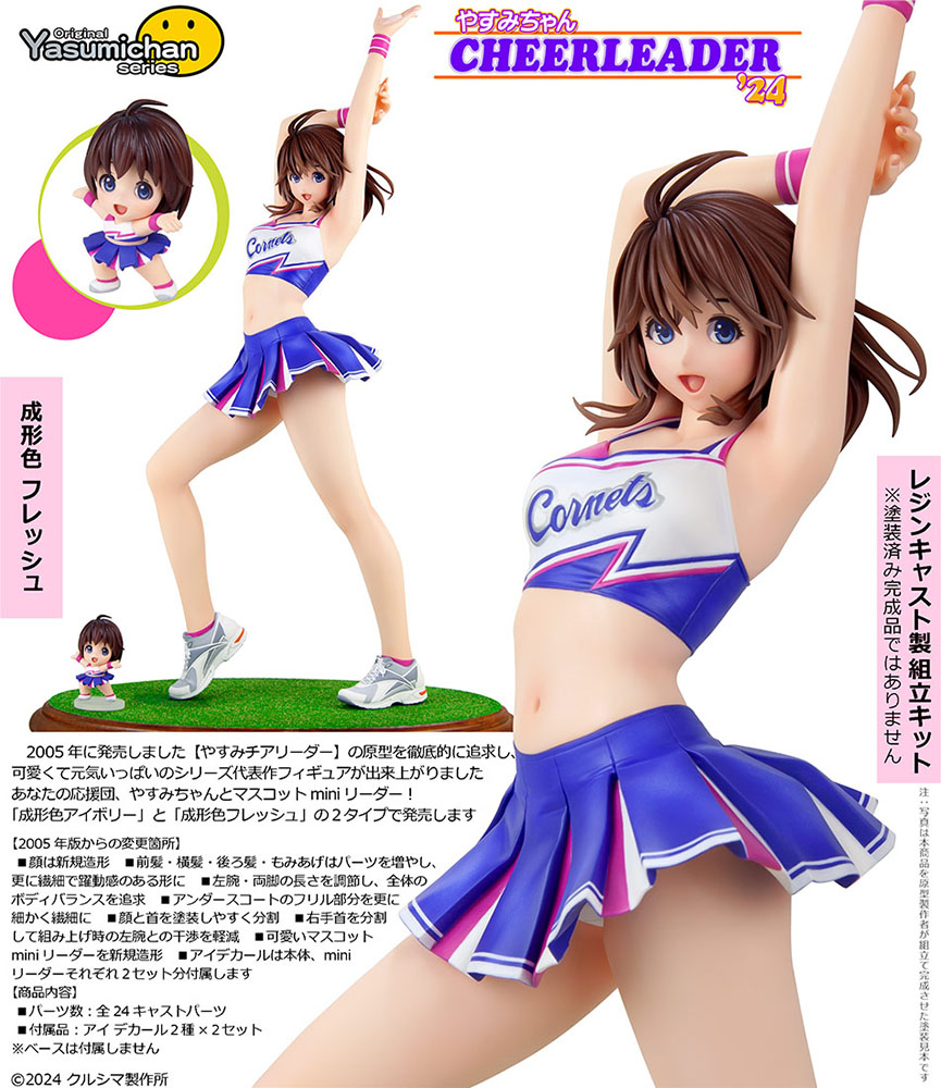 Original Yasumichan Series No. 251 Yasumi-chan Cheerleader 2024 Molding Color Fresh