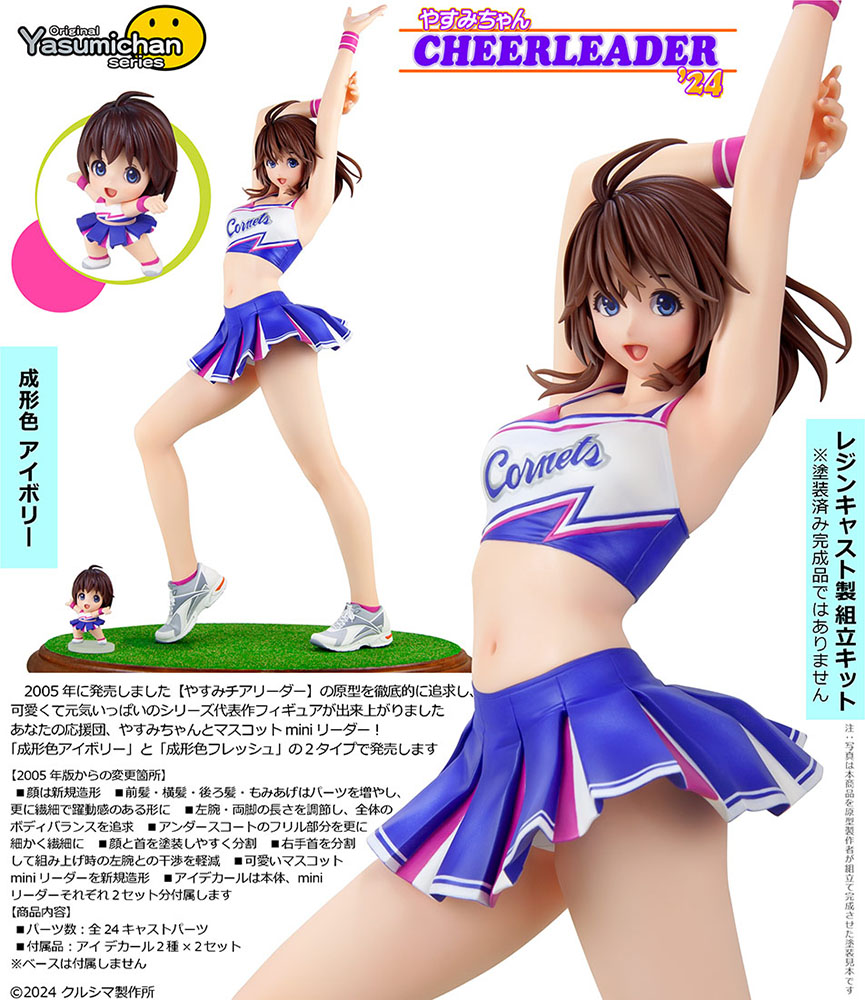 Original Yasumichan Series No. 250 Yasumi-chan Cheerleader 2024 Molding Color Ivory