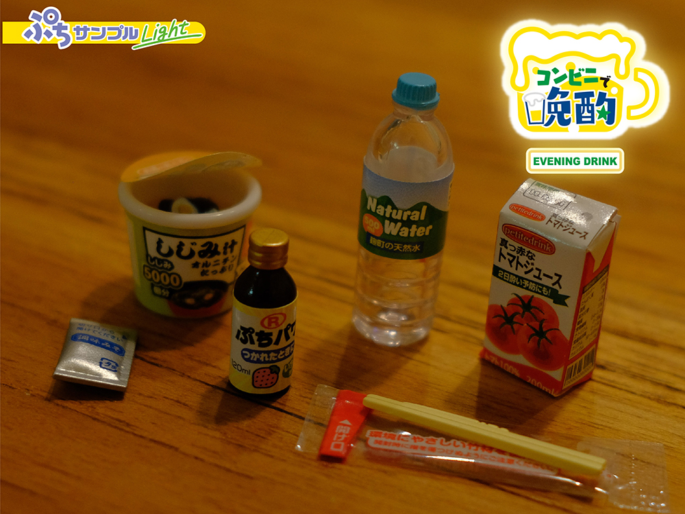 Drink with convenience store food
