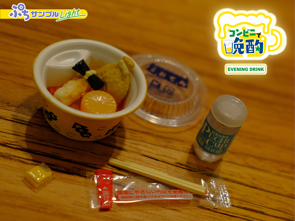 Drink with convenience store food