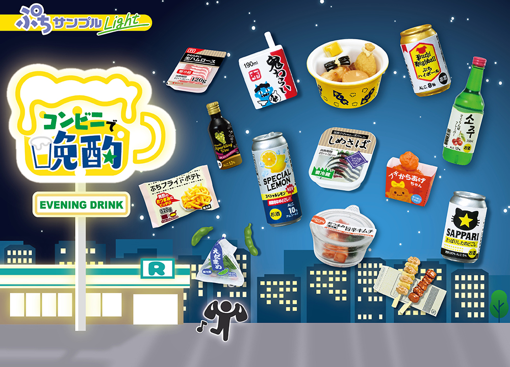 Drink with convenience store food