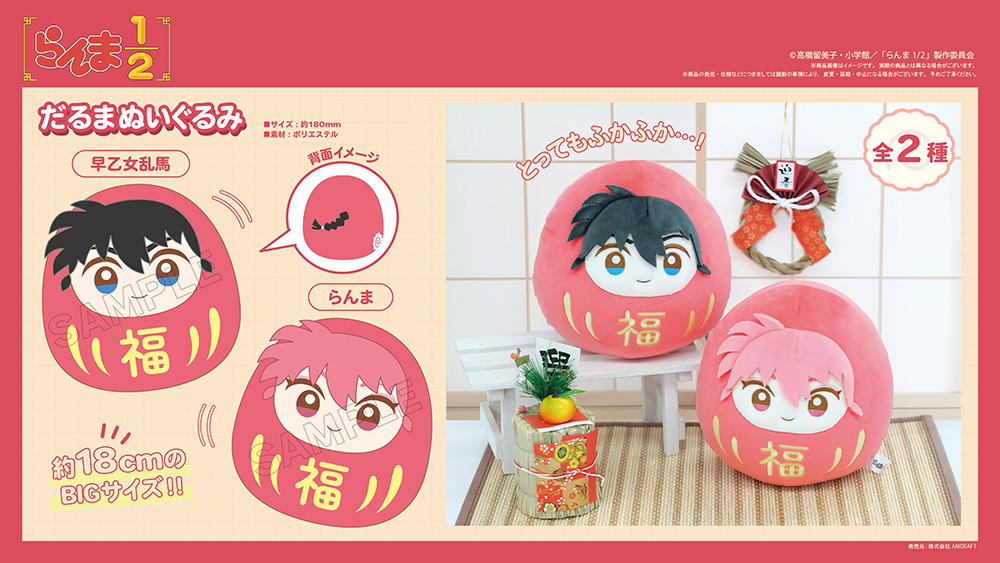 Ranma 1/2 Daruma Plush B Ranma