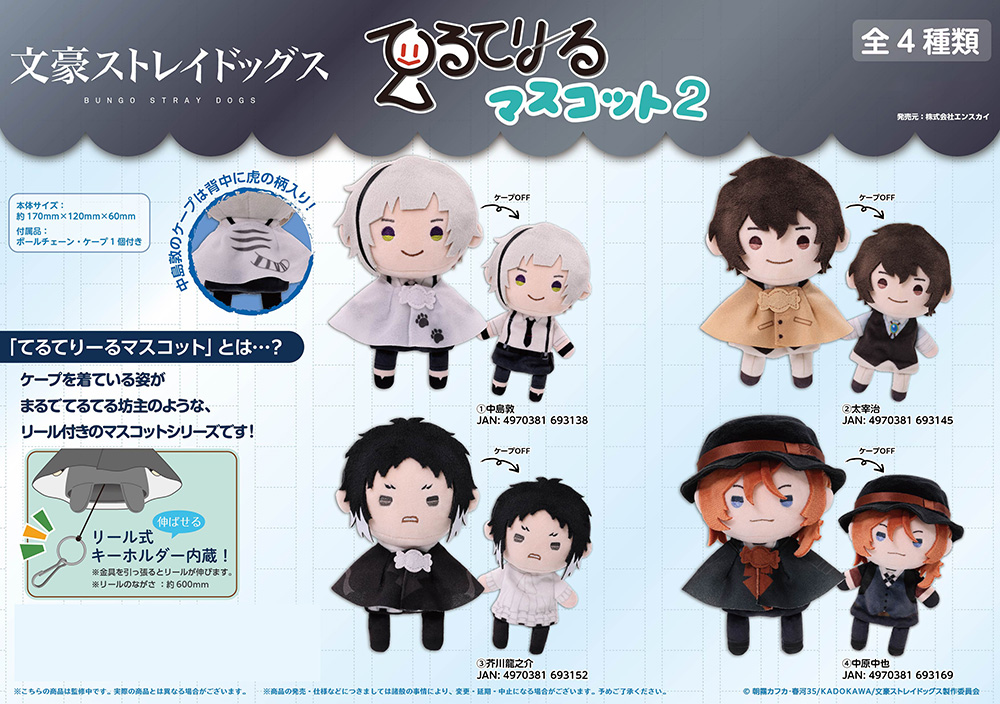 Bungo Stray Dogs Terute Reel Mascot 2 3 Akutagawa Ryunosuke