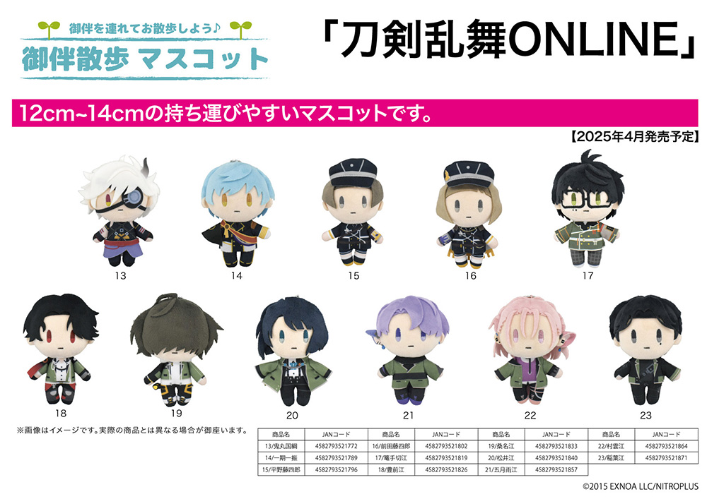 Otomo Sanpo Mascot "Touken Ranbu -ONLINE-" 21 Samidare Gou
