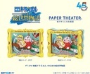 Doraemon: Nobita's Art World Tales Paper Theater PT-376 Doraemon: Nobita's Art World Tales