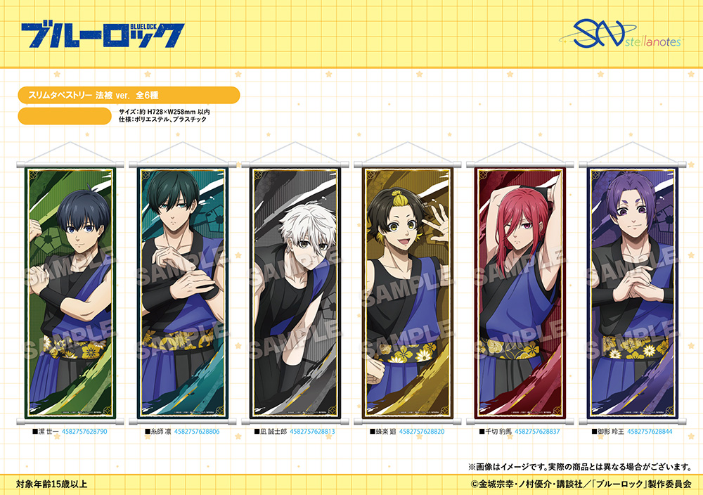 Blue Lock Slim Tapestry Happi Ver. Mikage Reo