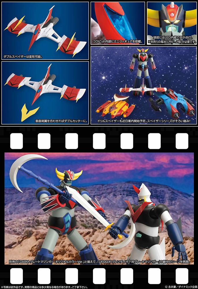 GRAND ACTION BIGSIZE MODEL Grendizer Original Color Ver.