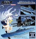 Arpeggio of Blue Steel -Ars Nova- 1/350 Submarine Blue Steel I-401