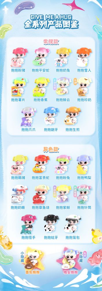 FT.FIRE XAXA-GIVE ME A HUG SERIES MINI TRADING FIGURE