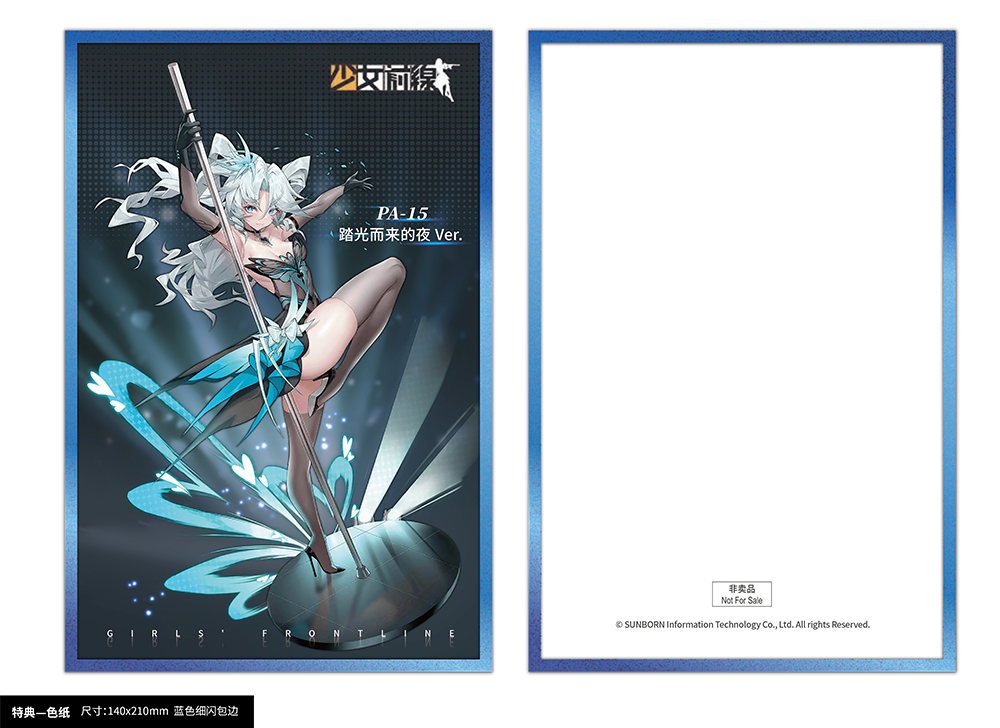 Girls' Frontline PA-15 Treading Light, Coming Night Ver.