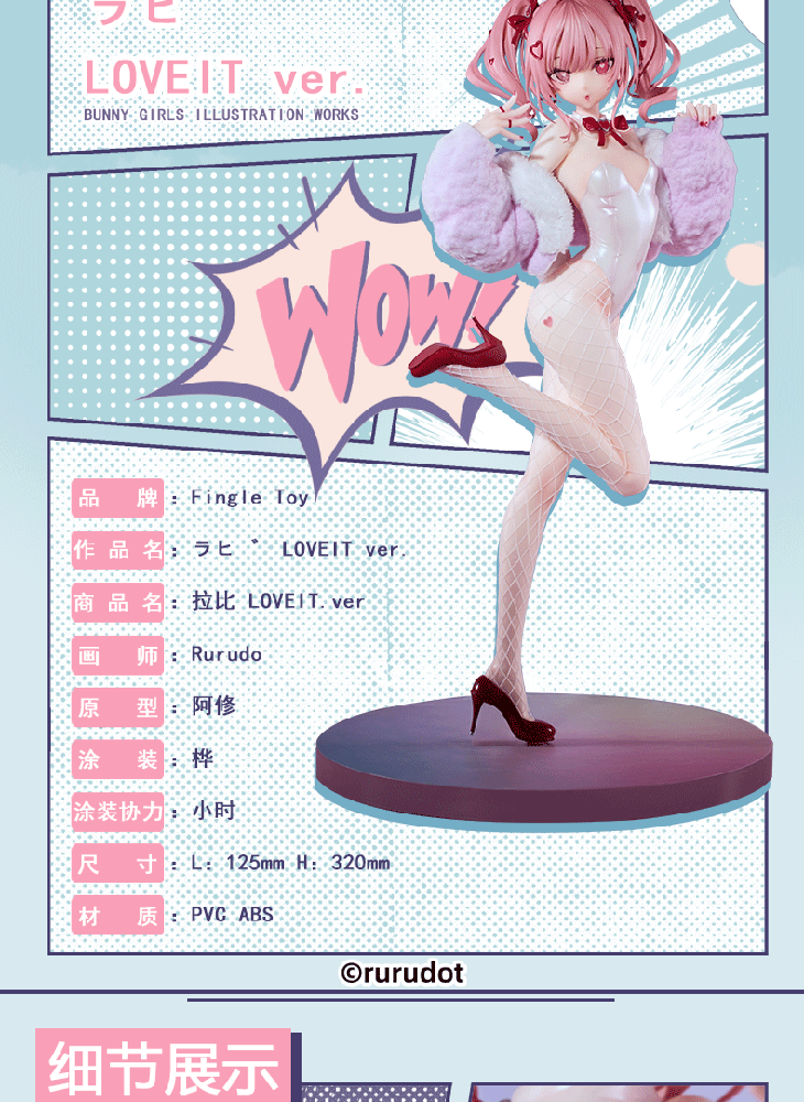 Loveit LOVEIT Ver. Illustrated by rurudo 1/6 Complete Figure