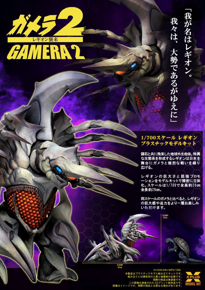 1/700 Scale "Gamera 2: Attack of Legion" Legion Plastic Model Kit