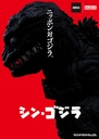 Nendoroid Godzilla (2016)