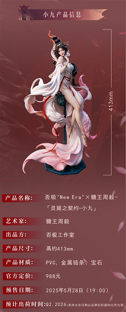 NEW ERA x ZHOU YI CONTRACT
