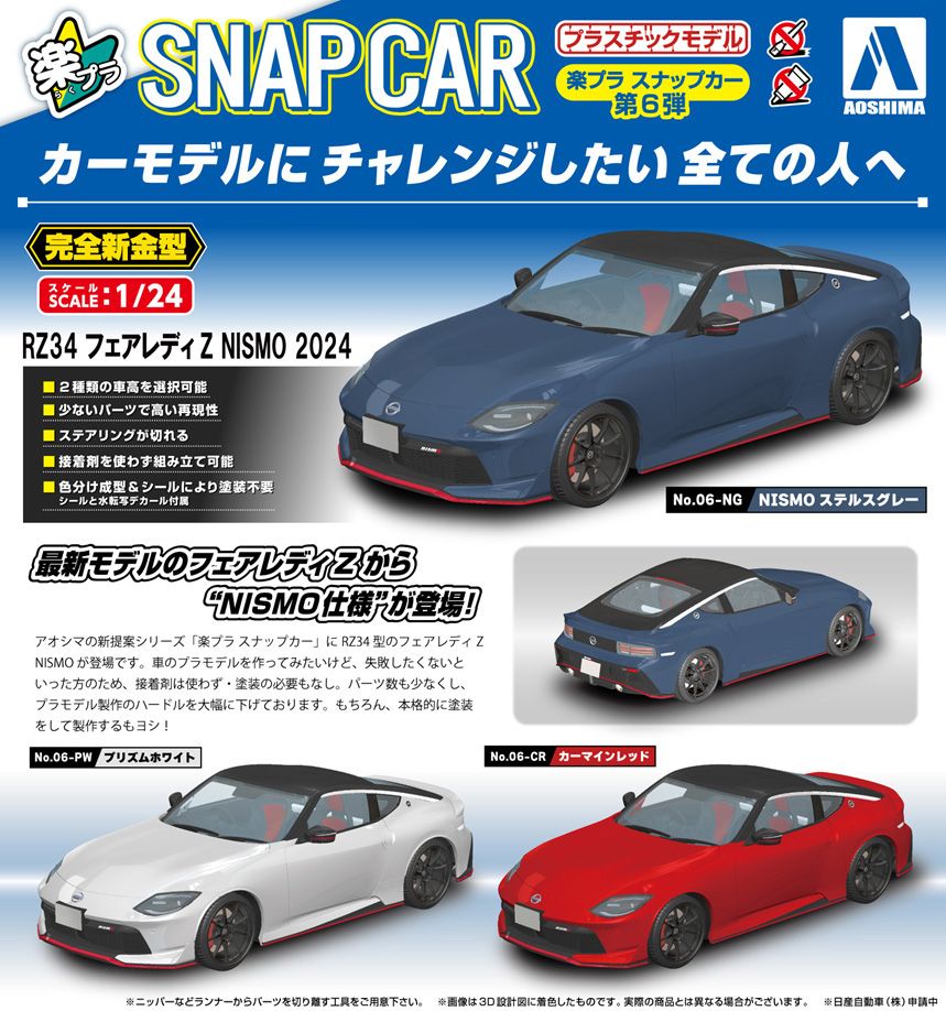 RakuPla Snap Car 06-CR RZ34 Fairlady Z NISMO 2024 Carmine Red