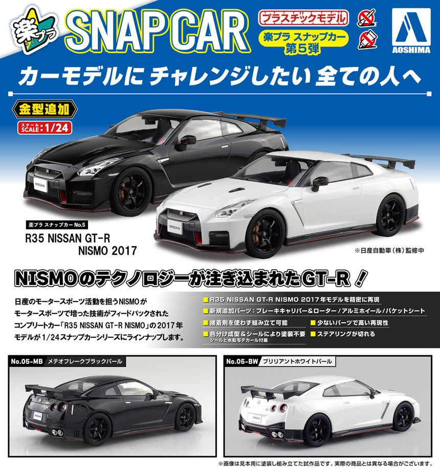 RakuPla Snap Car 05-MB R35 NISSAN GT-R NISMO 2017 Meteor Flake Black Pearl