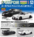 RakuPla Snap Car 05-MB R35 NISSAN GT-R NISMO 2017 Meteor Flake Black Pearl