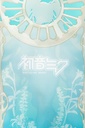 Hatsune Miku feat. Yoneyama Mai Mega Acrylic Stand